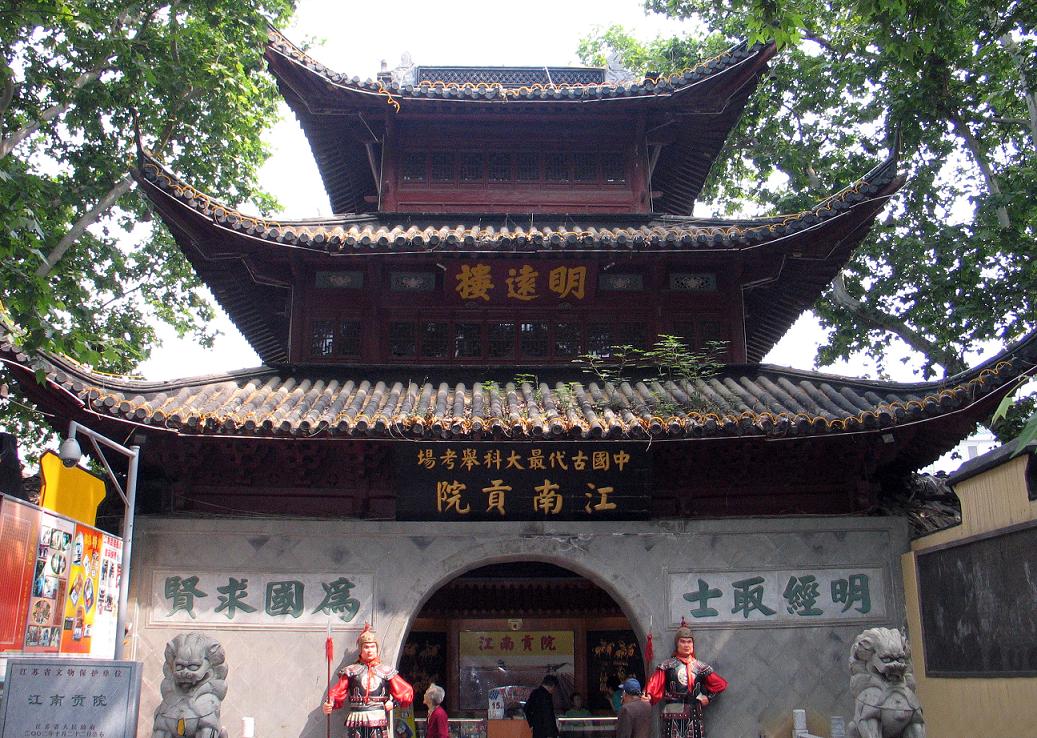 江南贡院明远楼